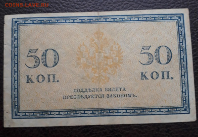 50 копеек 1915 г. - 20210605_164016
