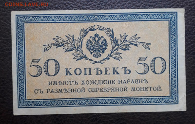 50 копеек 1915 г. - 20210605_163958