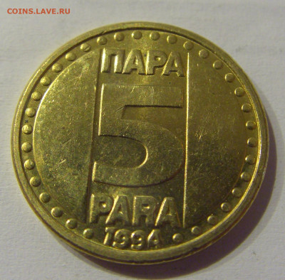 5 пара 1994 Югославия №4 15.06.2021 22:00 МСК - CIMG1947.JPG