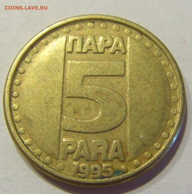 5 пара 1995 Югославия №3 15.06.2021 22:00 МСК - CIMG1951.JPG
