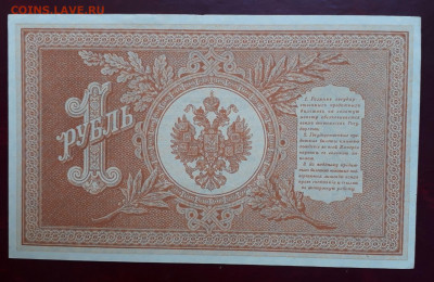 1 рубль 1898 г. Шипов - Овчинников. - 207575786.1