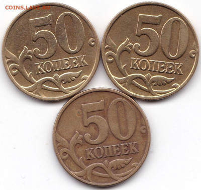 50 коп 1999м и сп - 7шт до 16.06.21. 22-00 Мск - 50 коп 1999м - 3шт