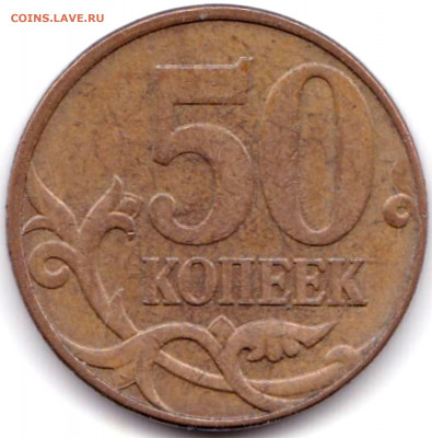 50 коп 2010м шт.В с выкрошкой в Б и М до 16.06.21. 22-00 Мск - 50 коп 2010м шт.В с выкрошкой в Б и М по АС - редкая