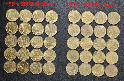 50 к 1999,2002 М 40шт. ШТ.БЛ.,ОСТ.ШТ.БЛ 12.06.2021 22:00 - 029