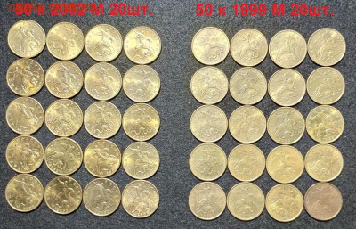 50 к 1999,2002 М 40шт. ШТ.БЛ.,ОСТ.ШТ.БЛ 12.06.2021 22:00 - 019