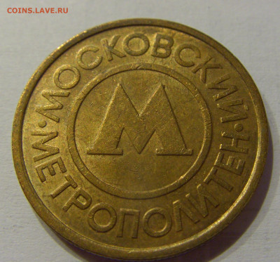 Жетон метро Москва 2 шт №3 15.06.2021 22:00 МСК - CIMG2499.JPG