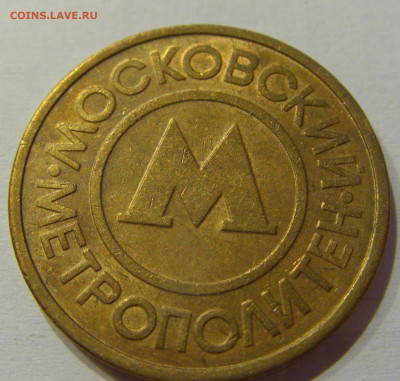 Жетон метро Москва 2 шт №3 15.06.2021 22:00 МСК - CIMG2496.JPG