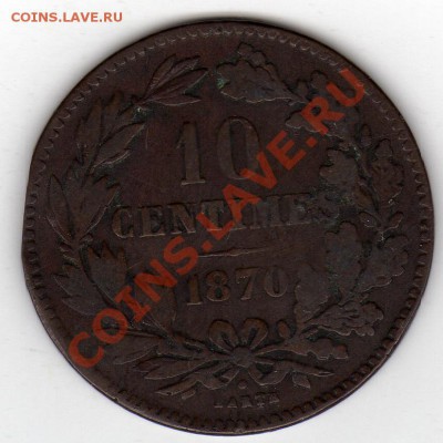 ЛЮКСЕМБУРГ 10 САНТИМОВ 1870 ДО 24.10.11 В 22.00МСК (714) - img685