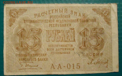 15 рублей  1919 года  до 13.06.2021 до 22-00 МСК - 1