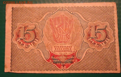 15 рублей  1919 года  до 13.06.2021 до 22-00 МСК - 2