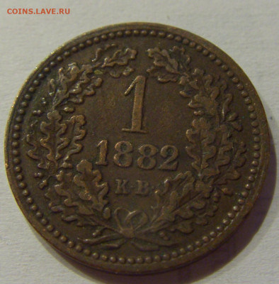 1 крейцер 1882 Венгрия №3 15.06.2021 22:00 МСК - CIMG2561.JPG