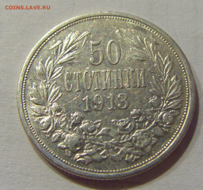 50 стотинок 1913 Болгария №4 15.06.2021 22:00 МСК - CIMG2619.JPG
