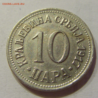 10 пара 1917 Сербия №3 15.06.2021 22:00 МСК - CIMG2623.JPG