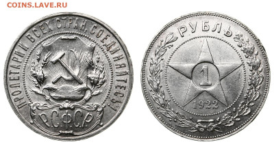 1 рубль 1922 ПЛ - 00000269314