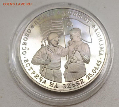 3 Рубля Встреча на Эльбе 1995 с 200 Р.До 13.06.21 22-10 МСК - IMG_20210609_153354