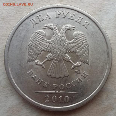 2 рубля 2013 и 2010 годов СПМД Шт.4.22 до 13.06.2021г. - IMG_20210604_113132