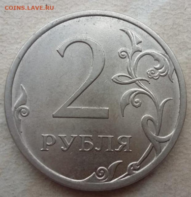 2 рубля 2013 и 2010 годов СПМД Шт.4.22 до 13.06.2021г. - IMG_20210604_113047