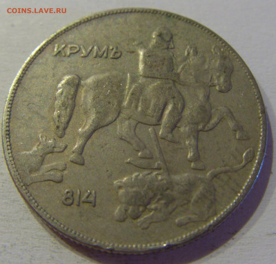 10 лева 1930 Болгария №3 15.06.21 22:00 МСК - CIMG3009.JPG