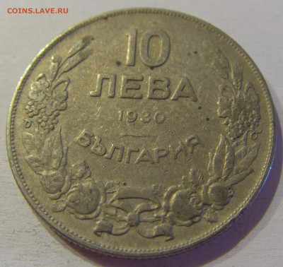 10 лева 1930 Болгария №3 15.06.21 22:00 МСК - CIMG3007.JPG
