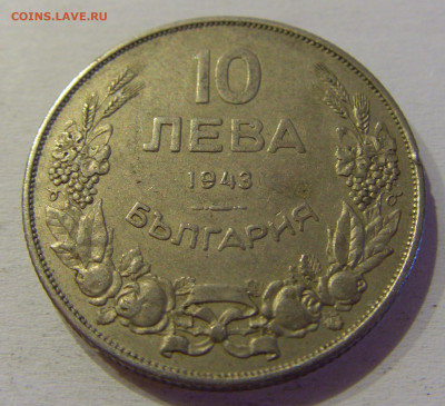 10 лева 1943 Болгария №3 15.06.21 22:00 МСК - CIMG3015.JPG