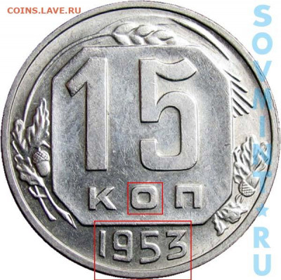 15 копеек, 1953 разновидность шт.3.21Б по ЯА и Тижинскому? - 15k1953b