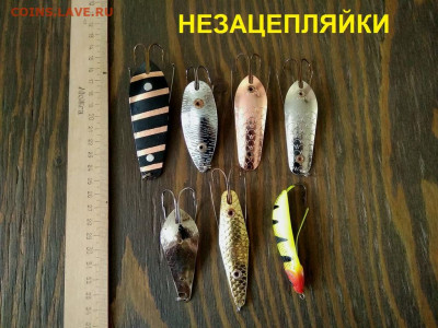 Блесна, воблеры, балансиры и др. до 13.06 в 22.00 - 3