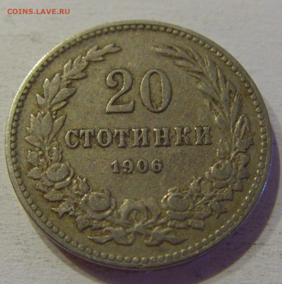 20 стотинок 1906 Болгария №4 15.06.21 22:00 МСК - CIMG3055.JPG