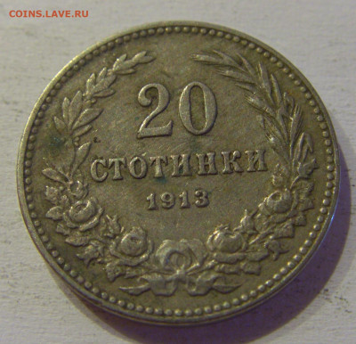 20 стотинок 1913 Болгария №3 15.06.21 22:00 МСК - CIMG3059.JPG