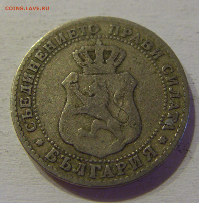 10 стотинок 1888 Болгария №3 15.06.21 22:00 МСК - CIMG3069.JPG