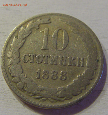 10 стотинок 1888 Болгария №4 15.06.21 22:00 МСК - CIMG3071.JPG
