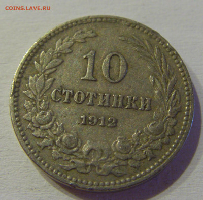 10 стотинок 1912 Болгария №3 15.06.21 22:00 МСК - CIMG3075.JPG