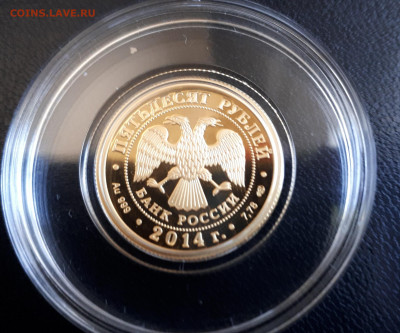 50 рублей 2014 года Сергий Радонежский. Золото - 1 (6)