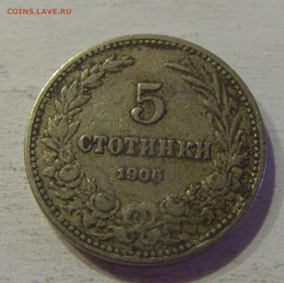 5 стотинок 1906 Болгария №3 15.06.21 22:00 МСК - CIMG3091.JPG