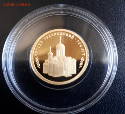 50 рублей 2014 года Сергий Радонежский. Золото - 1 (5)