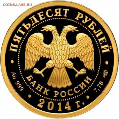 50 рублей 2014 года Сергий Радонежский. Золото - Сергий (2)