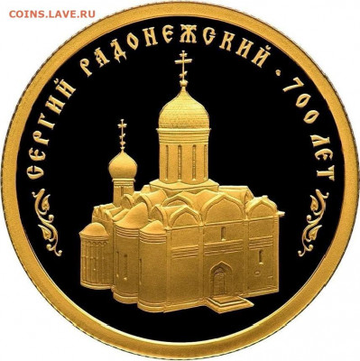 50 рублей 2014 года Сергий Радонежский. Золото - Сергий (1)