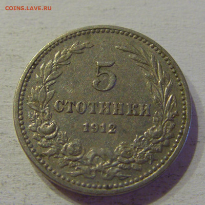 5 стотинок 1912 Болгария №3 15.06.21 22:00 МСК - CIMG3095.JPG