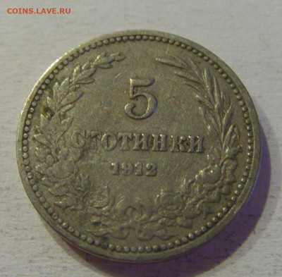 5 стотинок 1912 Болгария №4 15.06.21 22:00 МСК - CIMG3099.JPG