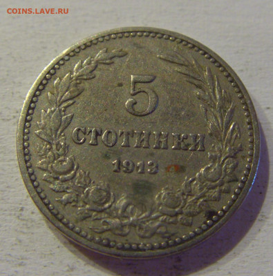 5 стотинок 1913 Болгария №3 15.06.21 22:00 МСК - CIMG3103.JPG