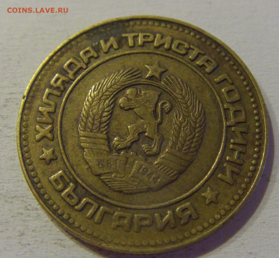 5 стотинок 1981 Болгария №3 15.06.21 22:00 МСК - CIMG3113.JPG