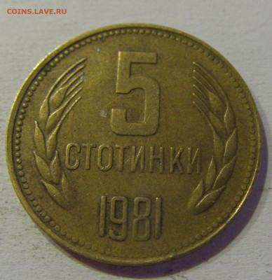 5 стотинок 1981 Болгария №3 15.06.21 22:00 МСК - CIMG3111.JPG