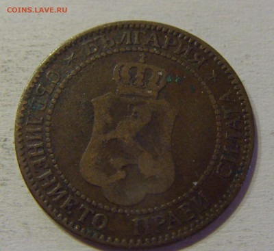 2 стотинки 1901 Болгария №3 15.06.21 22:00 МСК - CIMG3121.JPG
