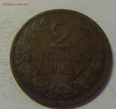 2 стотинки 1901 Болгария №3 15.06.21 22:00 МСК - CIMG3119.JPG