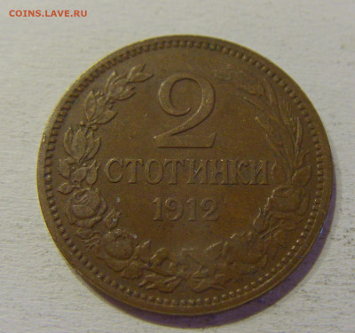 2 стотинки 1912 Болгария №3 15.06.21 22:00 МСК - CIMG3123.JPG