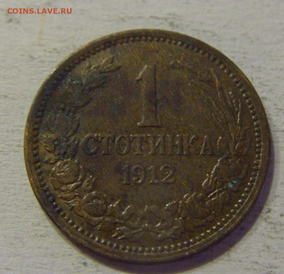 1 стотинка 1912 Болгария №3 15.06.21 22:00 МСК - CIMG3127.JPG
