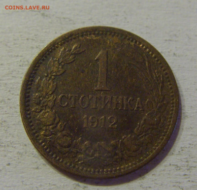1 стотинка 1912 Болгария №4 15.06.21 22:00 МСК - CIMG3131.JPG