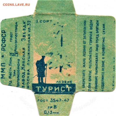 Ксерофилия - коллекционирование бритвенных лезвий - турист-2