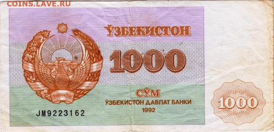 УЗБЕКИСТАН 1000 сум 1992 г. до 17.06.21 г. в 23.00 - 036