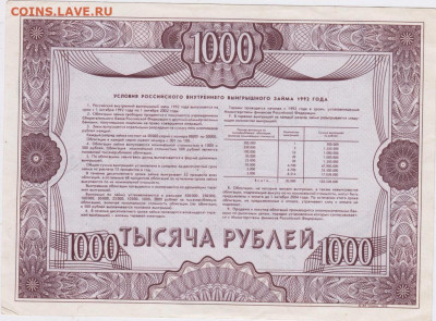 ОБЛИГАЦИЯ 1000 р. 1992 г. до 17.06.21 г. в 23.00 - 039