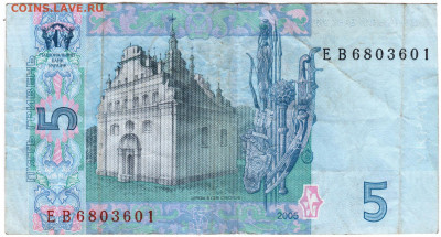 УКРАИНА 5 гривен 2005 г. до 17.06.21 г. в 23.00 - 043
